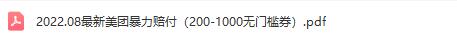 了解最新的2022年8月美团优惠券，