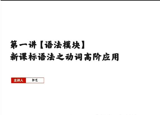 郭艺英语2024高三高考英语一轮暑