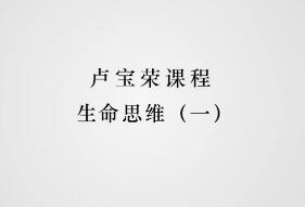 生命思维的奥秘：生物学思维带您进入生命世界，领略生命科学与哲学的魅力