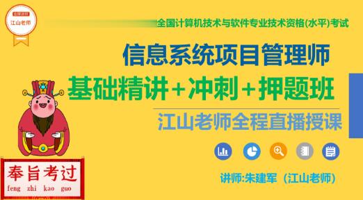 高级信息系统项目管理课程：江山老