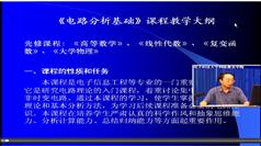 电路分析基础视频教程68讲-电子科技大学钟洪声