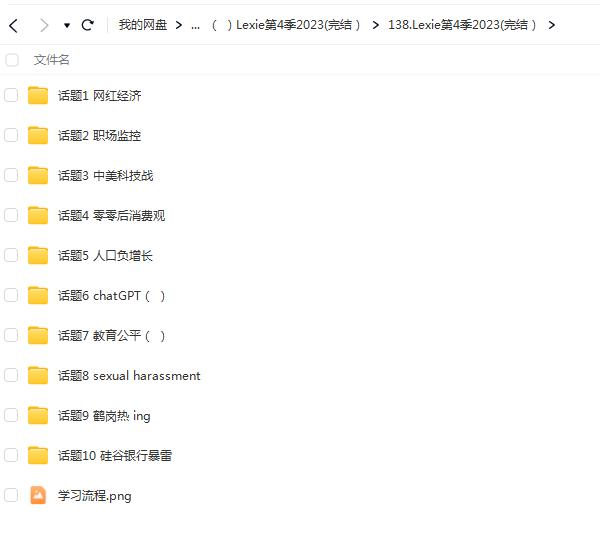 Lexie第4季2023(完结），畅享Lexie的精彩英语课程！