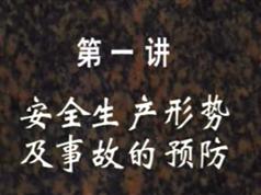 化工行业新工人入厂安全教育-化