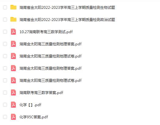 【质量检测必备】湖南省金太阳20