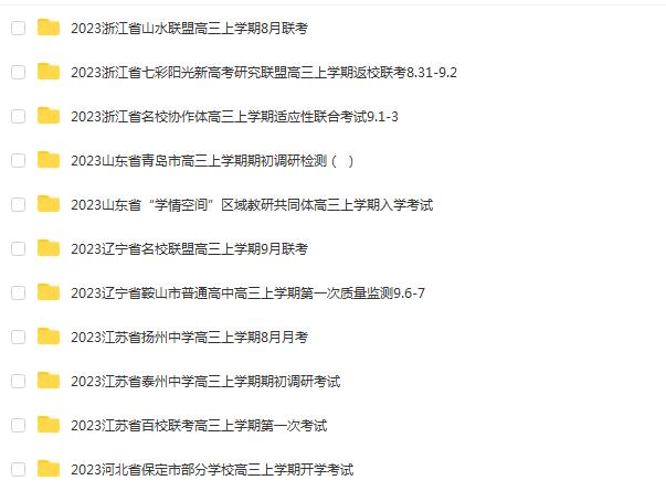 【各地考题合集】2023年8-9月各地考题合集下载，了解最新考试动态！