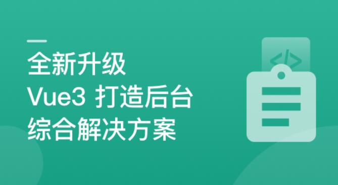 后台综合解决方案：基于Vue3新标准的升级之选