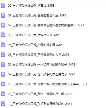 知识脱口秀的福利：王老师50节完结，YY众筹网红分享科普之美。