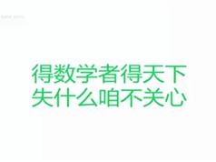 高中数学课本干货大串讲_高中零