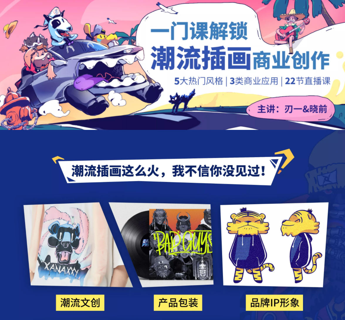 潮流插画设计实战班张亚奇李晓前教程