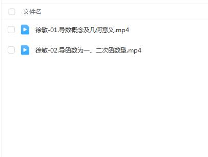 徐敏数学2024高三高考数学一轮秋