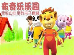 布奇乐乐园早教动画视频3-6岁成长天地/我爱旅行/过年啦/动物王国/奇妙的四季