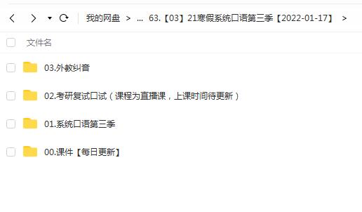 大学英语 考研英语 21寒假系统口