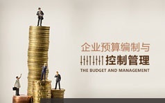 财务管理培训课企业预算编制与控