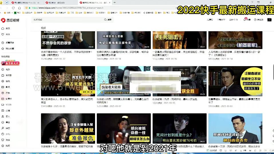 快手电影解说搬运技术：2022年最新方法，5分钟创作一部作品