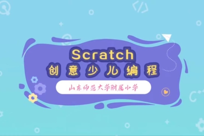 创意少儿编程
