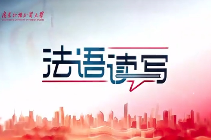 理解当代中国：法语读写