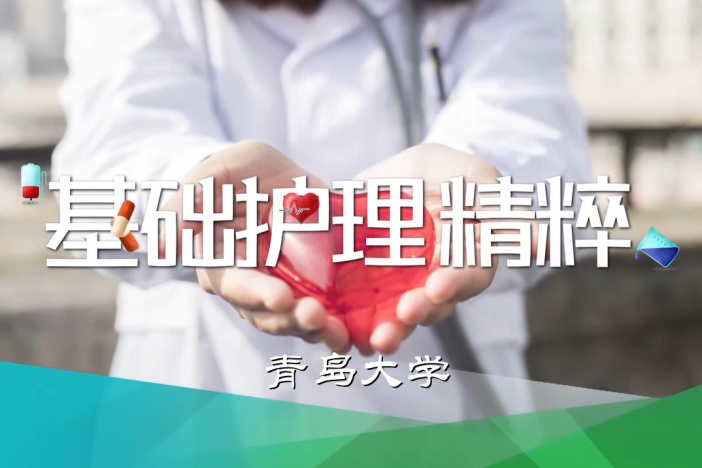 基础护理精粹