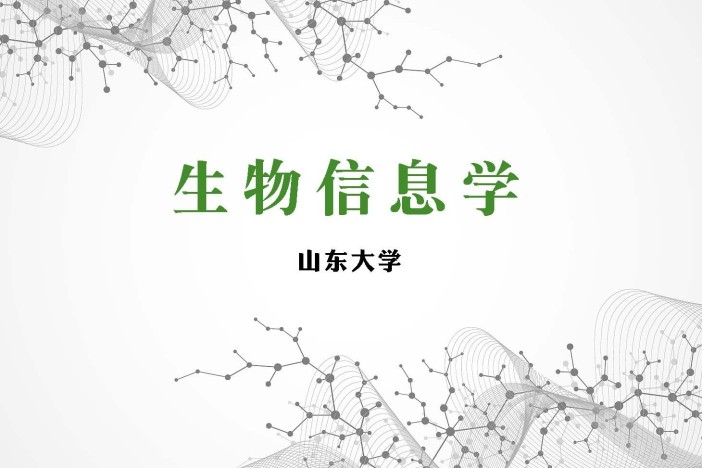 生物信息学