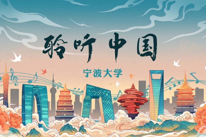 聆听中国