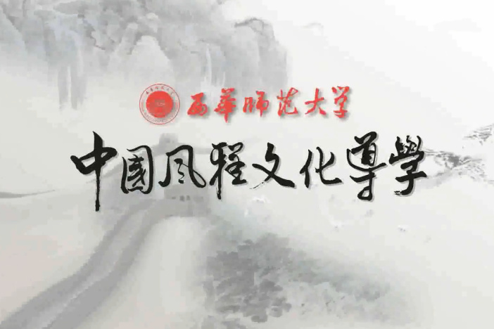 中国风雅文化导学