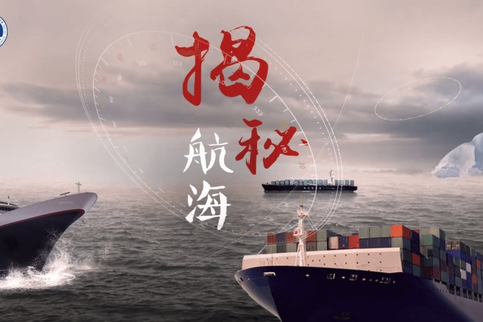 揭秘航海