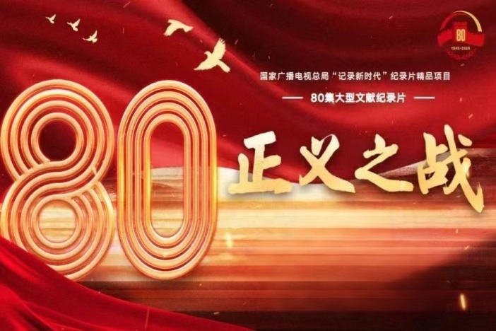 纪录片《正义之战》