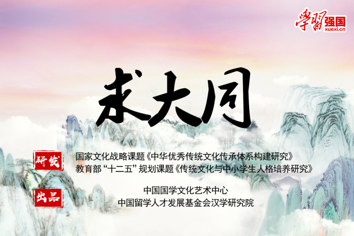 求大同