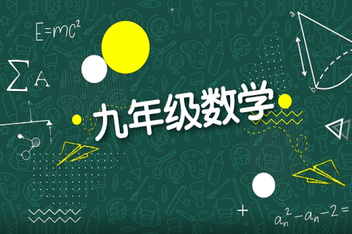 九年级数学：二次函数基础知识
