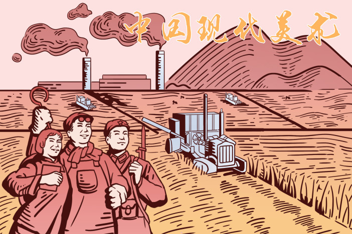 中国现代美术