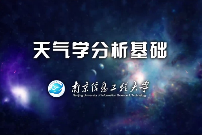 天气学分析基础
