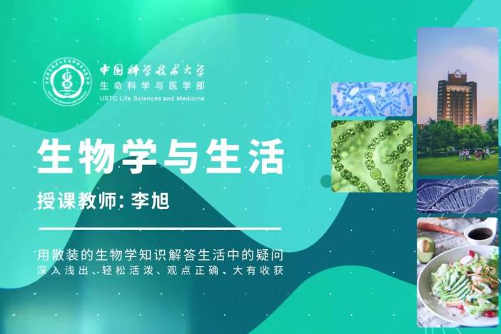 生物学与生活
