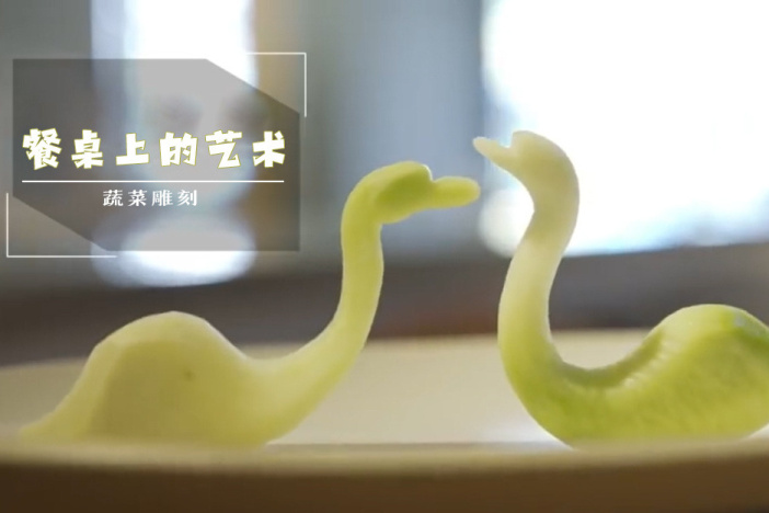 餐桌上的艺术：蔬菜雕刻
