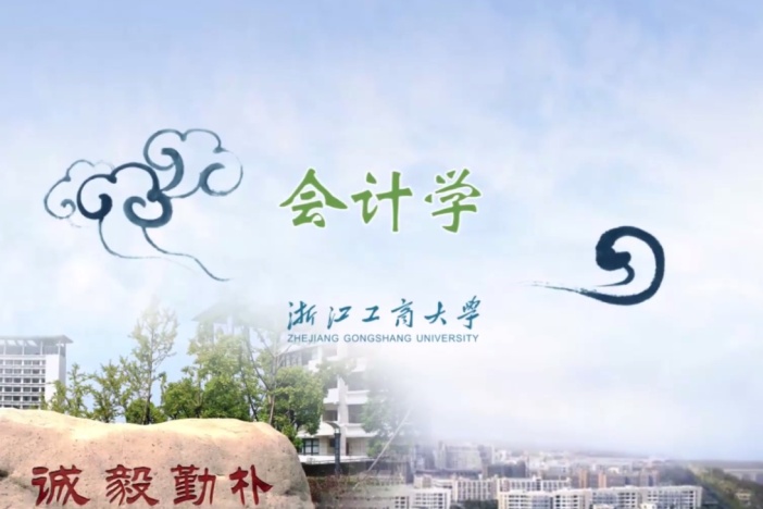 会计学