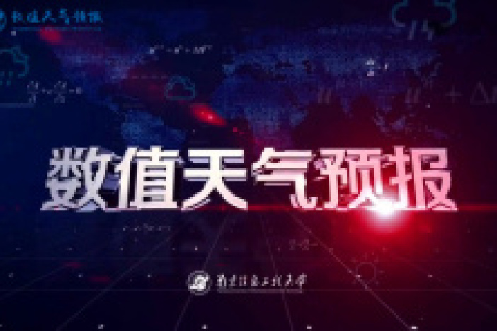 数值天气预报