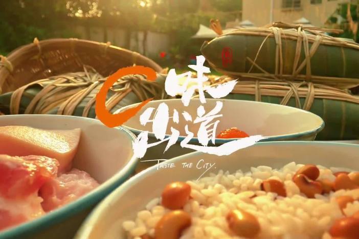 纪录片《C味出道》