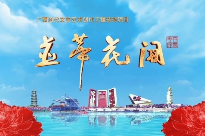 纪录片《并蒂花开》