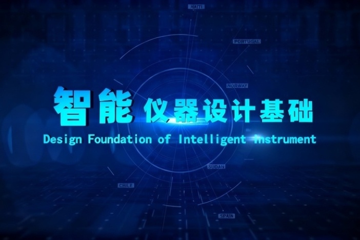 智能仪器设计基础