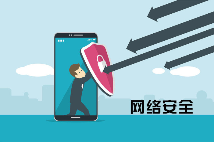 360网络安全