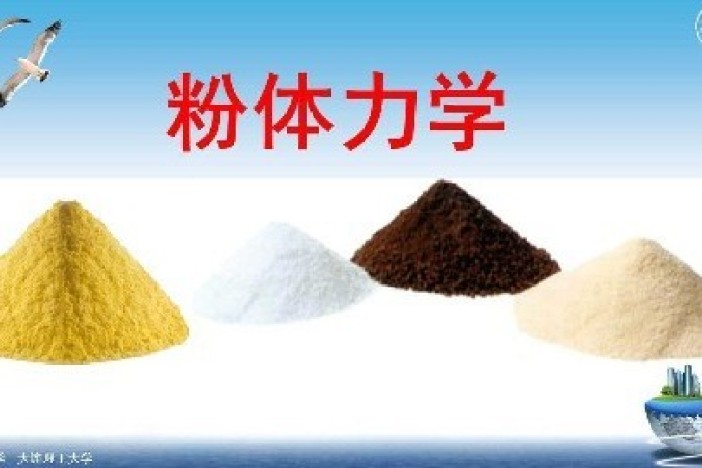 粉体力学