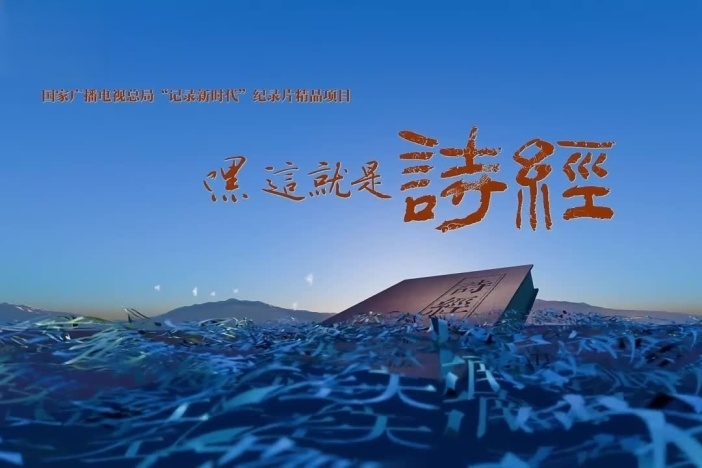 嘿，这就是诗经