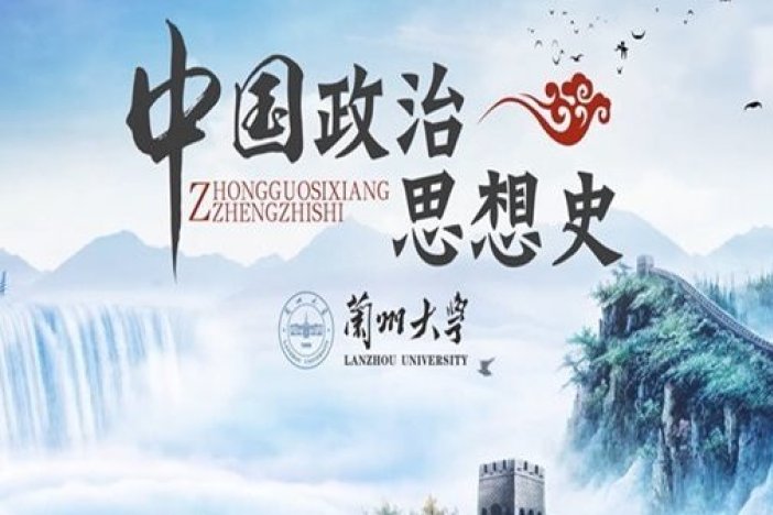 中国政治思想史