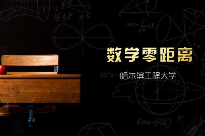 数学零距离