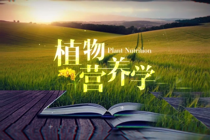 植物营养学