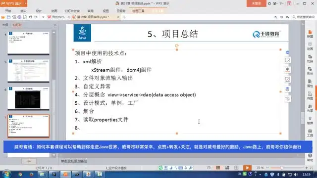 Java核心技术从入门到精通视频教