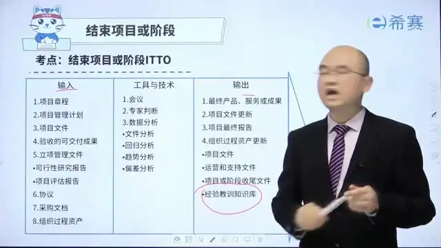 软考高项信息系统项目管理师备考宝典：教程+笔记+真题解析
