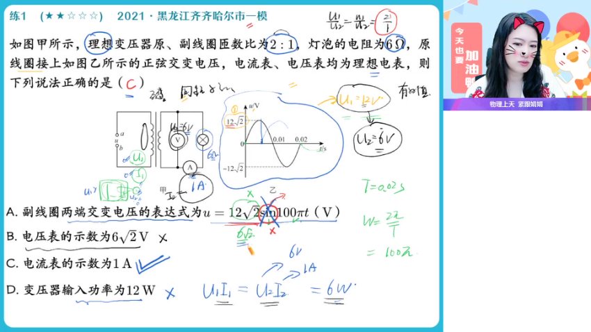 2024高二物理冲顶班：彭娟娟精讲振