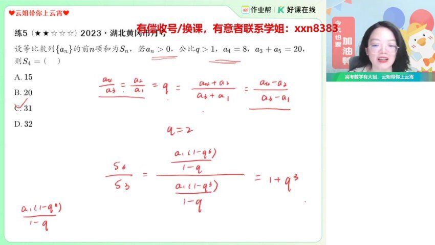2025高二数学谭梦云尖端班：导数+