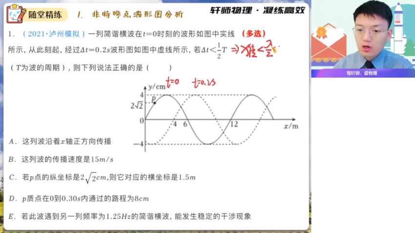 2024高二物理孙竟轩春季班（尖端课