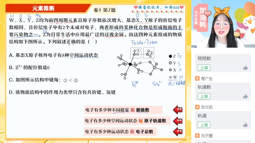 2024高考化学密训班：胡慧达破解命