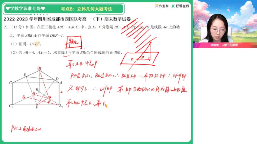 2024高一数学尖端班-刘天麒解三